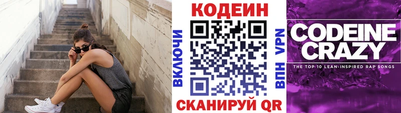 купить наркотики сайты  Зеленогорск  Кодеин напиток Lean (лин) 